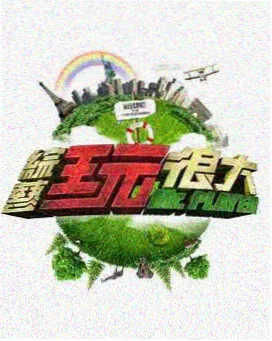 旅人与炉火 海报