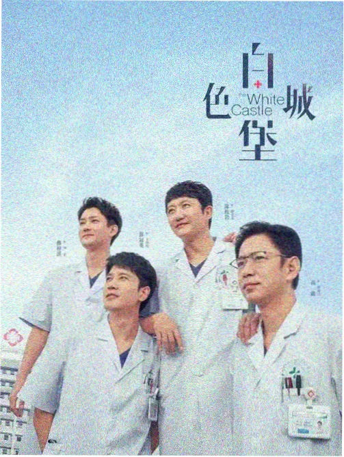 冬青街 剧照